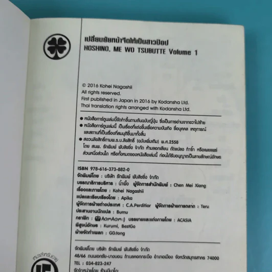 เปลี่ยนยัยหน้าจืดให้เป็นสาวป๊อป เล่ม 1-6 รูปที่ 14