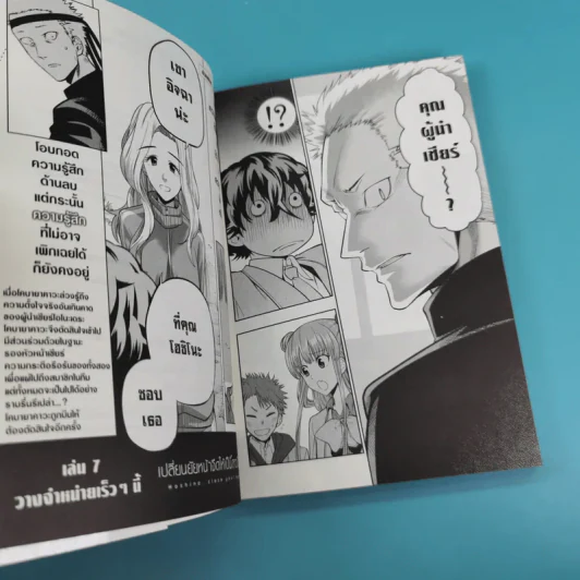 เปลี่ยนยัยหน้าจืดให้เป็นสาวป๊อป เล่ม 1-6 รูปที่ 19