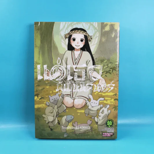 แด่เธอผู้เป็นนิรันดร์ เล่ม 1-6 รูปที่ 12
