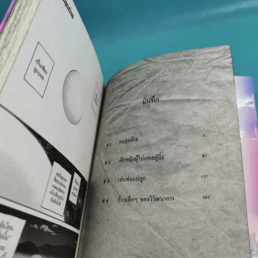 แด่เธอผู้เป็นนิรันดร์ เล่ม 1-6 รูปที่ 8