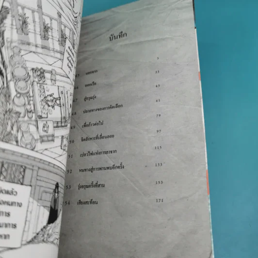 แด่เธอผู้เป็นนิรันดร์ เล่ม 1-6 รูปที่ 16