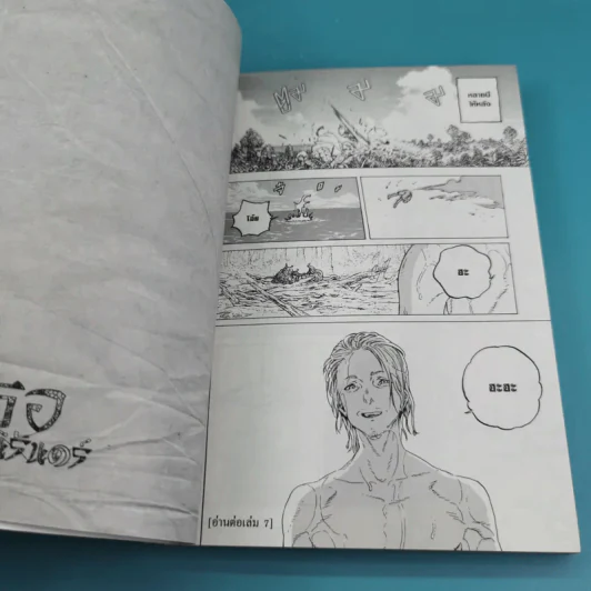 แด่เธอผู้เป็นนิรันดร์ เล่ม 1-6 รูปที่ 18