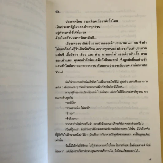 โรงเรียนกลางป่า ภาค 1-2 - ชาตรี อนุเธียร รูปที่ 12