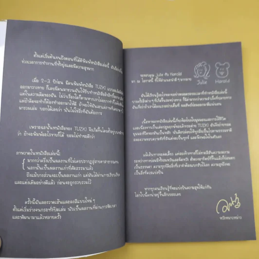 ทูซกี ฉันเป็นฉันเอง - Momo Wang รูปที่ 12