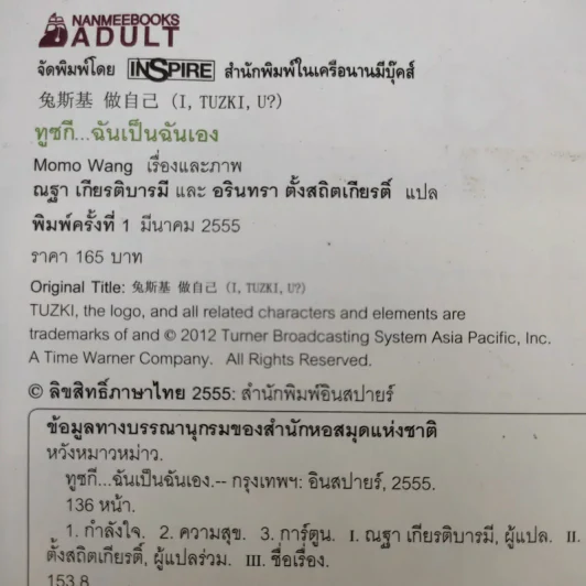 ทูซกี ฉันเป็นฉันเอง - Momo Wang รูปที่ 16