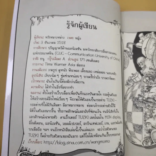 ทูซกี ฉันเป็นฉันเอง - Momo Wang รูปที่ 13