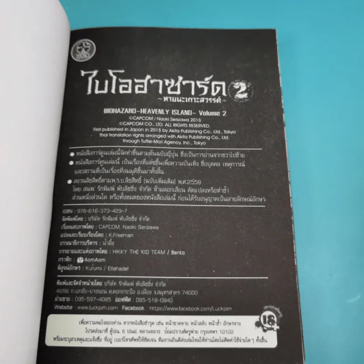 Biohazard heavenly island เล่ม 1-3 รูปที่ 19