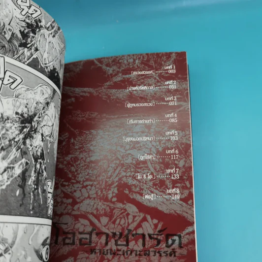 Biohazard heavenly island เล่ม 1-3 รูปที่ 8