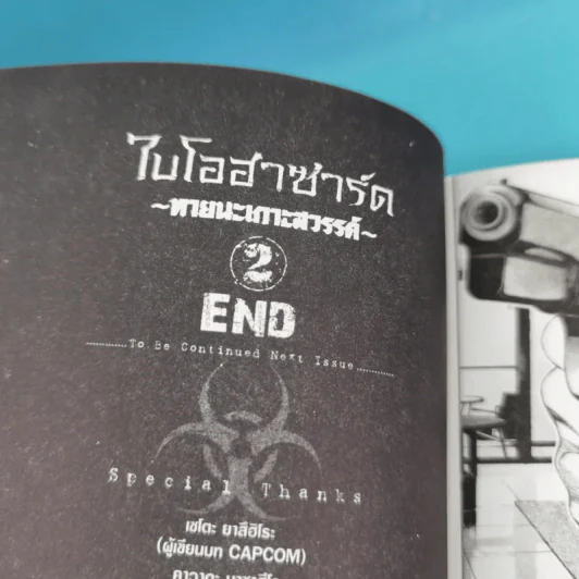 Biohazard heavenly island เล่ม 1-3 รูปที่ 18