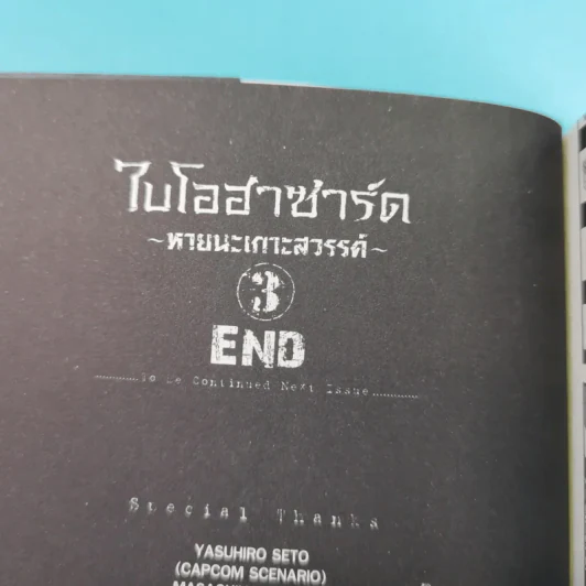 Biohazard heavenly island เล่ม 1-3 รูปที่ 25