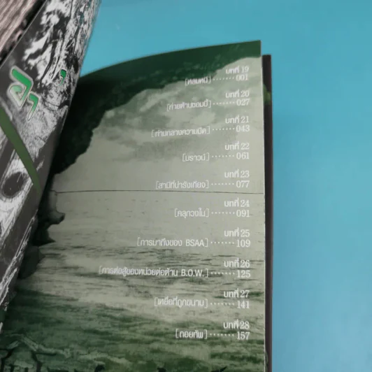 Biohazard heavenly island เล่ม 1-3 รูปที่ 21