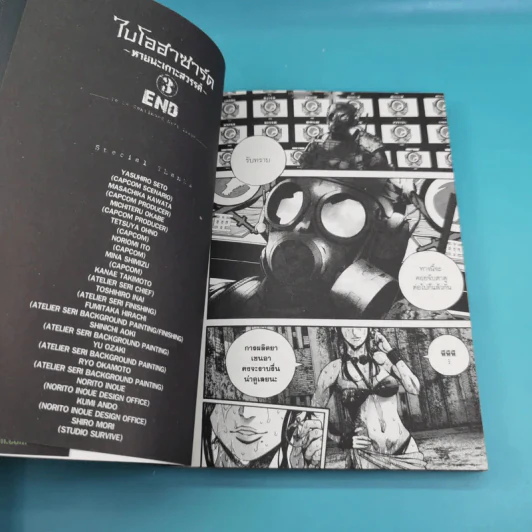 Biohazard heavenly island เล่ม 1-3 รูปที่ 24