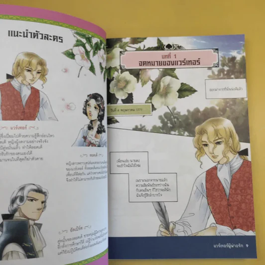 วรรณกรรมอมตะระดับโลก แวร์เทอร์ผู้พ่ายรัก รูปที่ 11