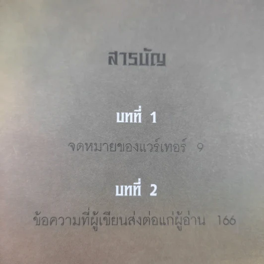 วรรณกรรมอมตะระดับโลก แวร์เทอร์ผู้พ่ายรัก รูปที่ 10