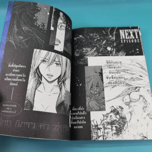 ปลุกนิทราล่าปรสิต เล่ม 1-5 รูปที่ 20