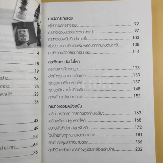 เศรษฐีไทยใจอินเตอร์ - บุญชัย ใจเย็น รูปที่ 14