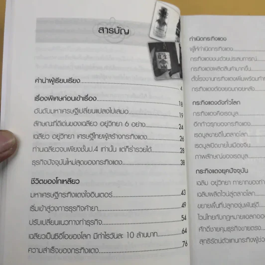 เศรษฐีไทยใจอินเตอร์ - บุญชัย ใจเย็น รูปที่ 13