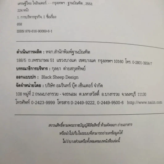 เศรษฐีไทยใจอินเตอร์ - บุญชัย ใจเย็น รูปที่ 9