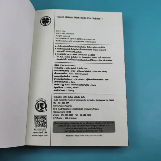เกิดใหม่ทั้งทีก็เป็นสไลม์ไปซะแล้ว เล่ม 1-2 รูปที่ 16