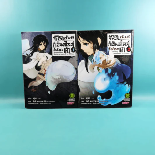 เกิดใหม่ทั้งทีก็เป็นสไลม์ไปซะแล้ว เล่ม 1-2 รูปที่ 1