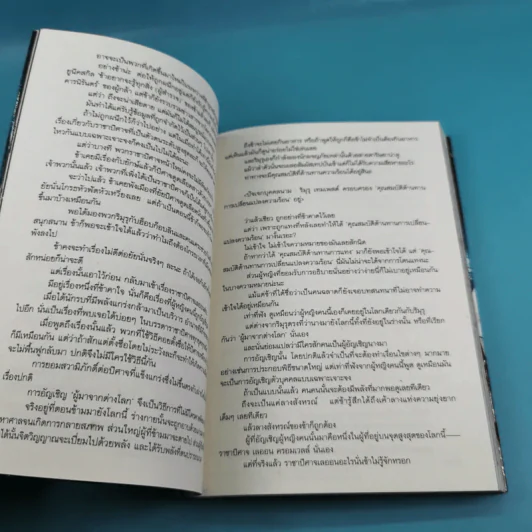 เกิดใหม่ทั้งทีก็เป็นสไลม์ไปซะแล้ว เล่ม 1-2 รูปที่ 22
