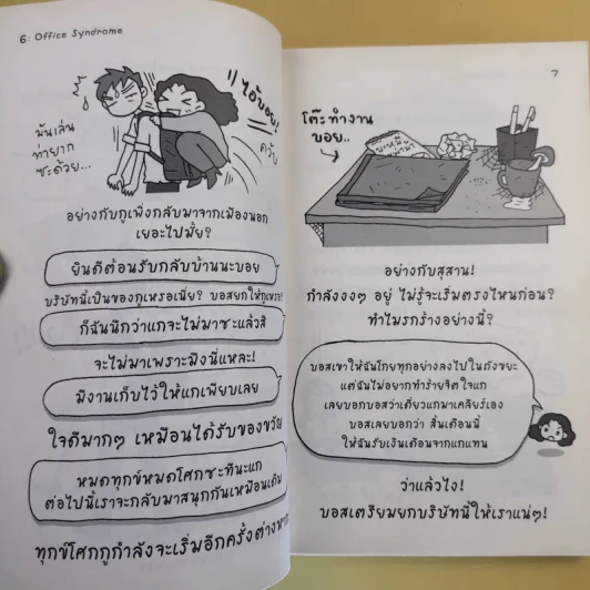 BOY office Syndrome - ว.แหวน รูปที่ 11