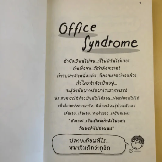 BOY office Syndrome - ว.แหวน รูปที่ 8