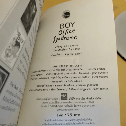 BOY office Syndrome - ว.แหวน รูปที่ 12