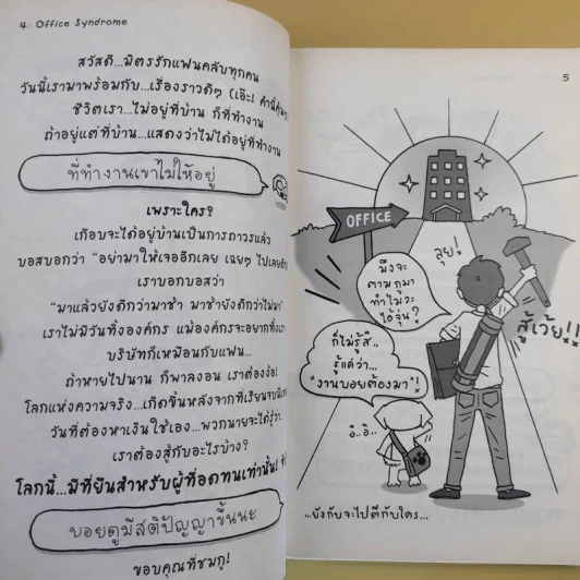 BOY office Syndrome - ว.แหวน รูปที่ 10