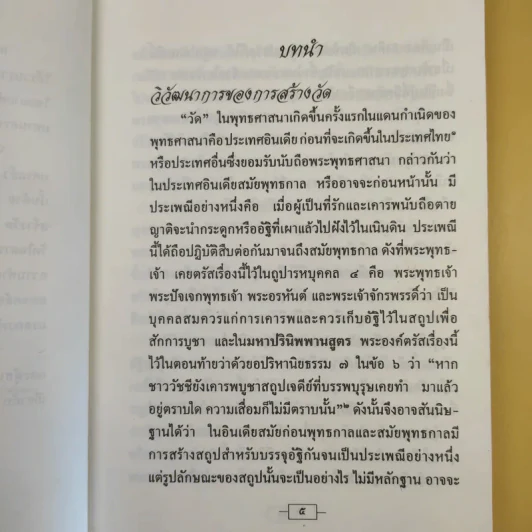 นำชม ศิลปกรรมตามวัด (วัดในกรุงเทพมหานคร) - วิบูลย์ ลี้สุวรรณ รูปที่ 12