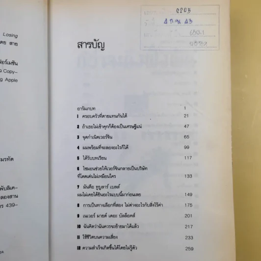 กว่าจะถึงฝั่งฝัน - ริชาร์ด แบรนสัน รูปที่ 6