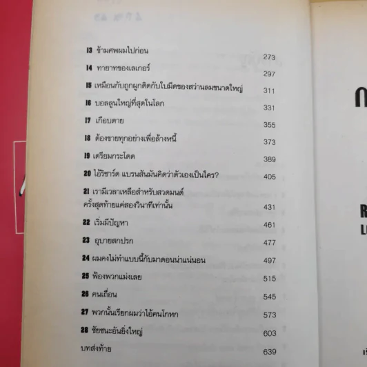 กว่าจะถึงฝั่งฝัน - ริชาร์ด แบรนสัน รูปที่ 7