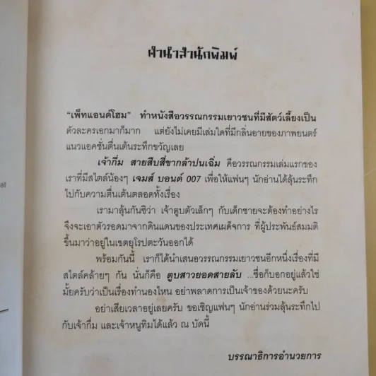 เจ้ากึ่ม สายสืบสี่ขากล้าปนเฉิ่ม - โจชัว โดเดอร์ รูปที่ 12