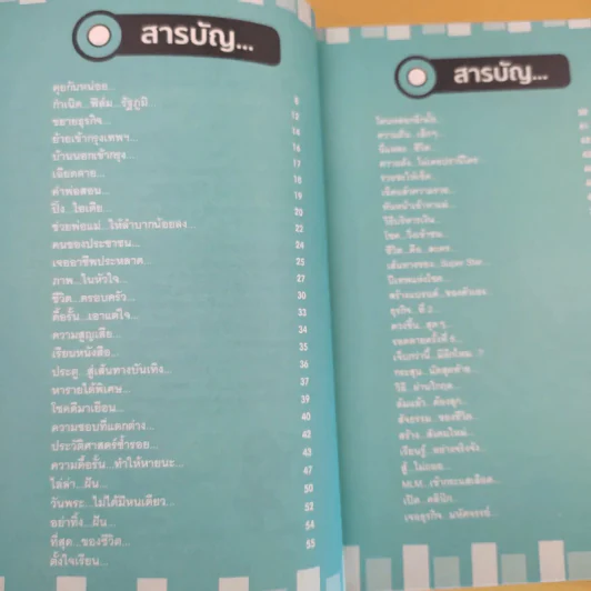 MLC พลิกโลก ฟิล์ม รัฐภูมิ โตคงทรัพย์ - สมคิด ลวางกูร รูปที่ 11