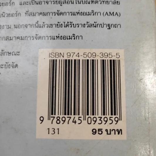 รู้เขารู้เรา - ดร.มอร์ติเมอร์ อาร์.เฟนเบอร์ก รูปที่ 18