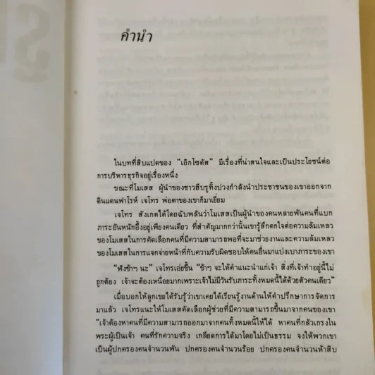 รู้เขารู้เรา - ดร.มอร์ติเมอร์ อาร์.เฟนเบอร์ก รูปที่ 11