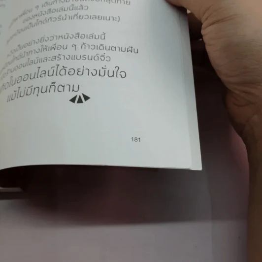 ทำเงินออนไลน์ด้วยทุน 0 บาท - ลักขณา พรมพรรณา รูปที่ 15