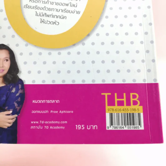 ทำเงินออนไลน์ด้วยทุน 0 บาท - ลักขณา พรมพรรณา รูปที่ 17