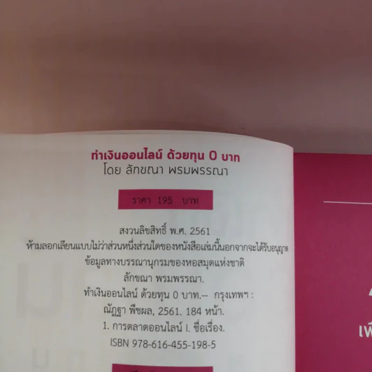 ทำเงินออนไลน์ด้วยทุน 0 บาท - ลักขณา พรมพรรณา รูปที่ 8