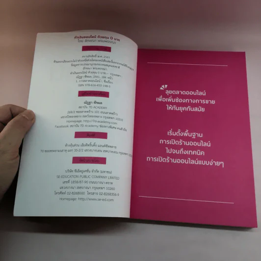 ทำเงินออนไลน์ด้วยทุน 0 บาท - ลักขณา พรมพรรณา รูปที่ 7