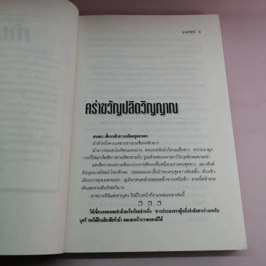 ล่าสุดนรก - น.นพรัตน์ แปล รูปที่ 9