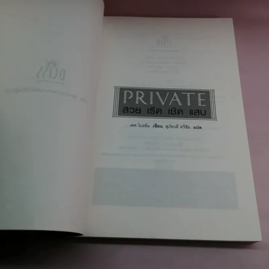 Private สวย เริด เชิด แสบ รูปที่ 6