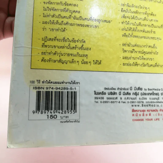 100 วิธี ทำให้คน ยอมทำงานให้เรา ด้วยความเต็มใจ และมีแรงจูงใจที่ดี รูปที่ 17