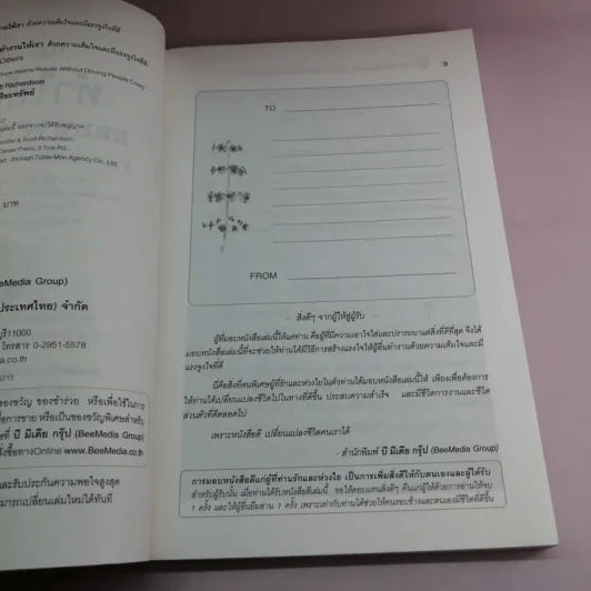 100 วิธี ทำให้คน ยอมทำงานให้เรา ด้วยความเต็มใจ และมีแรงจูงใจที่ดี รูปที่ 8