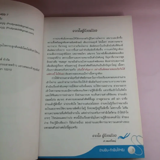 อ่านฝันทำฝันให้จริง - ศ.หมอใหญ่ รูปที่ 8