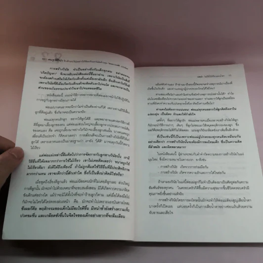 สอนลูกให้มีวินัย ฝึกเด็กและวัยรุ่นอย่างไรให้ยอมรับและไม่ต่อต้านคุณ รูปที่ 12