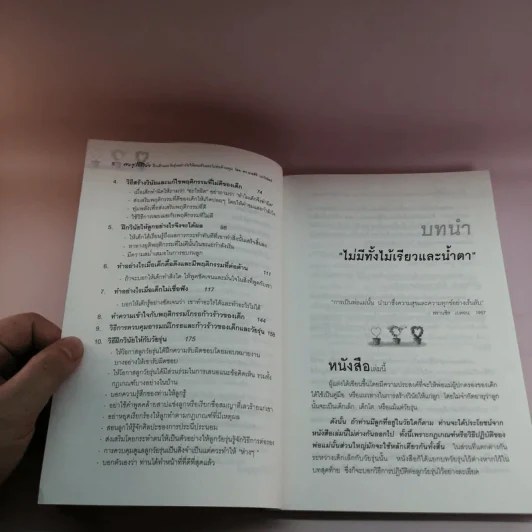 สอนลูกให้มีวินัย ฝึกเด็กและวัยรุ่นอย่างไรให้ยอมรับและไม่ต่อต้านคุณ รูปที่ 11