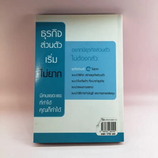 ธุรกิจส่วนตัวเริ่มไม่ยาก - แจ็ค ธนกฤต รูปที่ 12