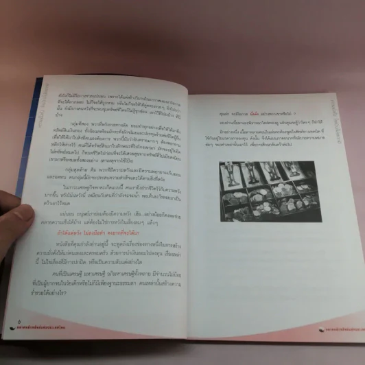 ความมั่งคั่งใครบ้างไม่อยากมี - ตลาดหลักทรัพย์แห่งประเทศไทย รูปที่ 10