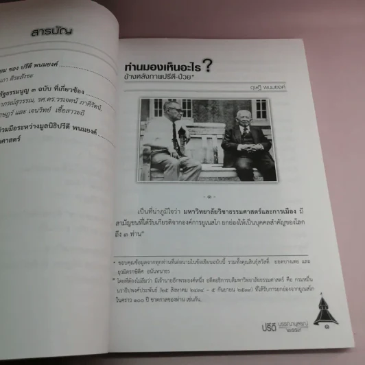 ปรีดีบรรณานุสรณ์ 2559 รูปที่ 13